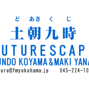 FUTURWSCAPE　ロゴ
