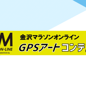 金沢マラソン2022_GPSアート_ロゴ
