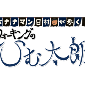 Logo: ウォーキングのひむ太郎