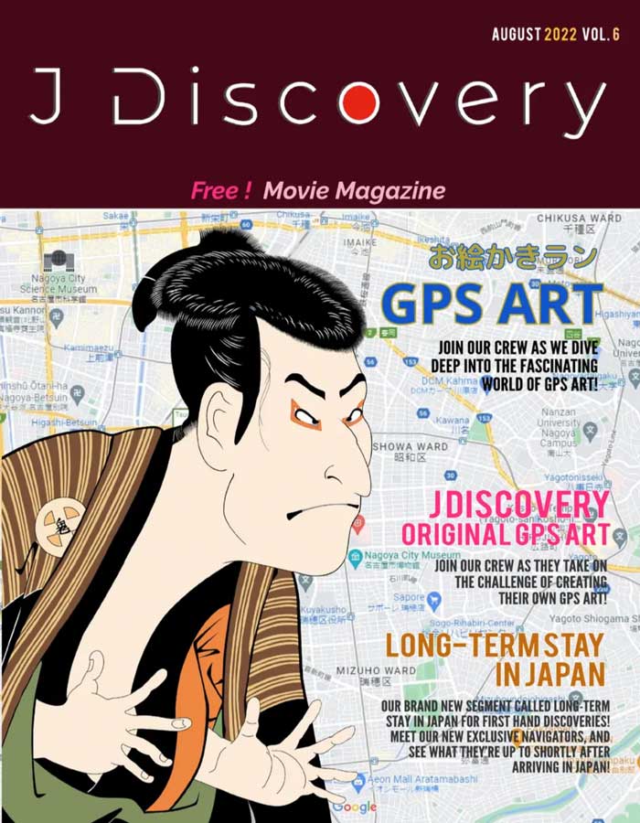 J Distovery GPS Art 特集　表紙